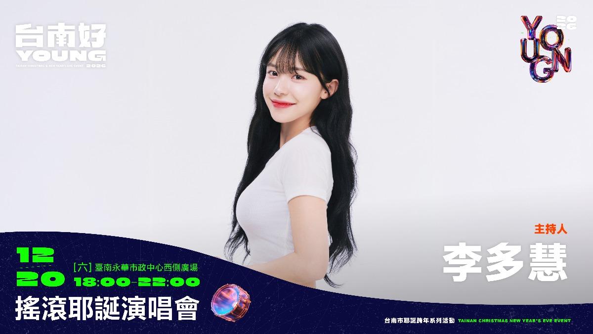 李多慧明在耶誕搖滾演唱會與大家見面。（圖／台南好young提供）