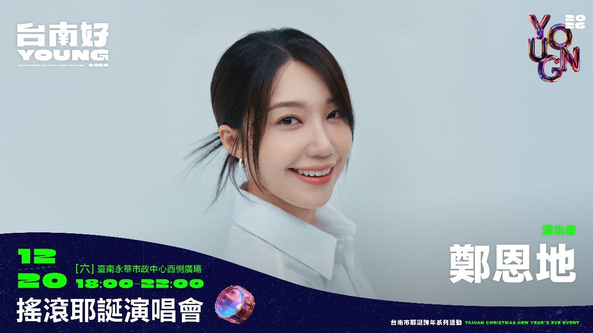 鄭恩地。（圖／台南好young提供）