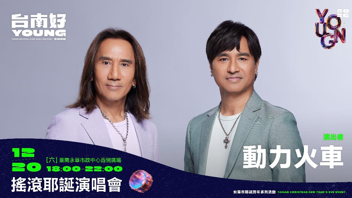 動力火車。（圖／台南好young提供）