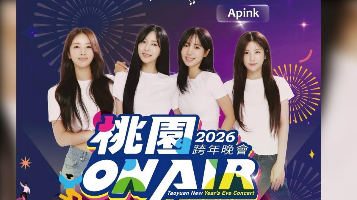 Apink將在桃園跨年。(圖/桃園市政府提供)