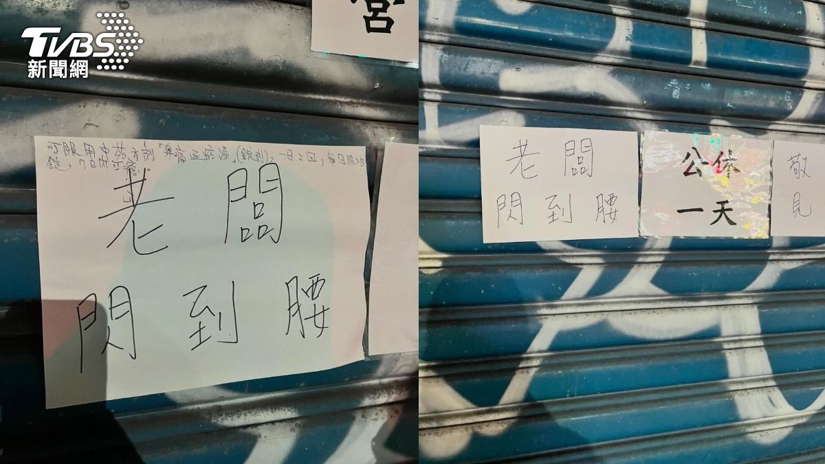 老闆閃到腰消失1個月!暖心客「藥方貼門口」 網讚:太有人情味
