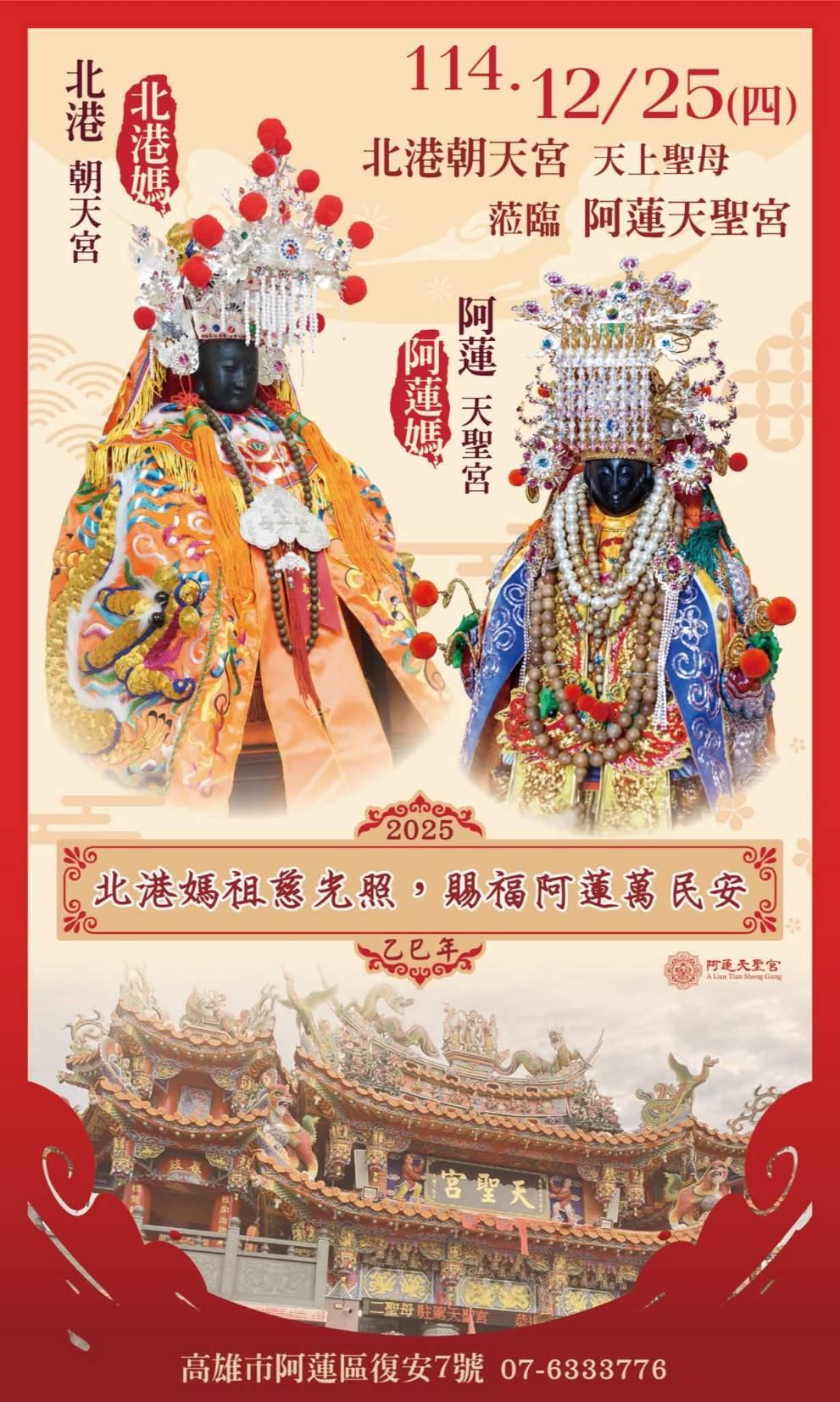 北港媽祖將與在地阿蓮天聖宮「阿蓮媽」合體。（圖／TVBS）