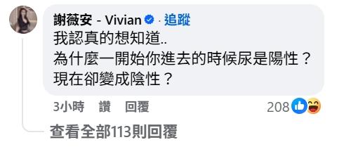 謝薇安在黃明志臉書文章下方留言。（圖／翻攝自黃明志臉書）