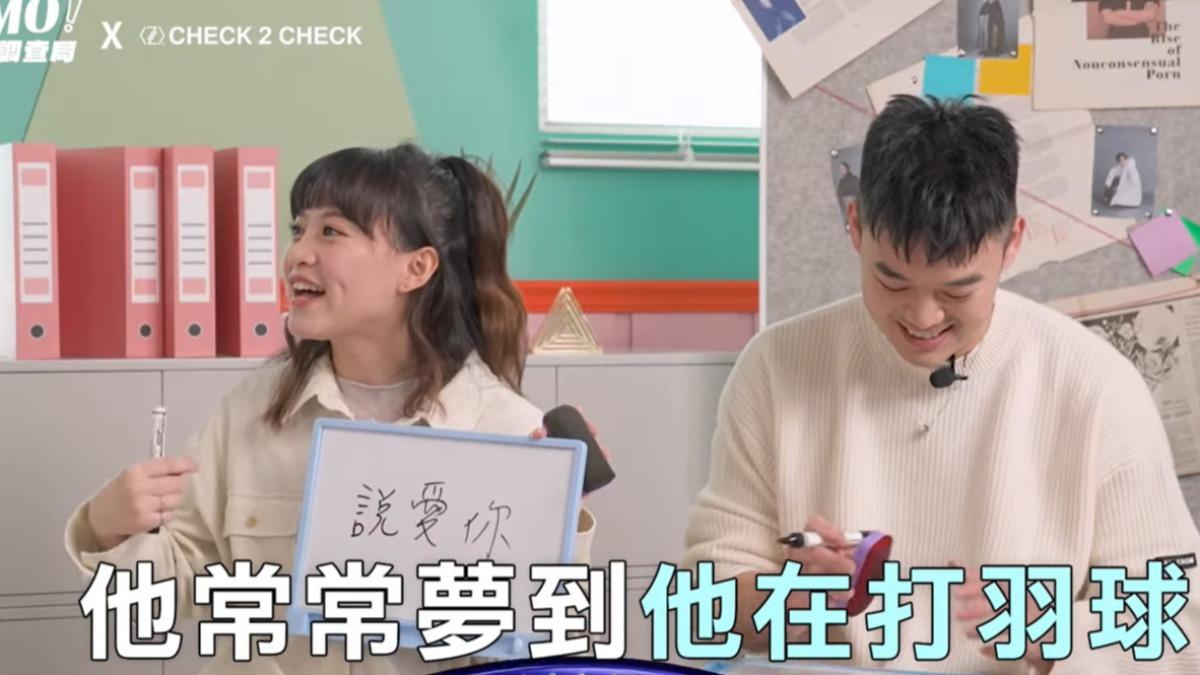 陳詩媛爆料,王齊麟常夢到自己在打羽球,甚至「最後還殺球直接打到我」。(圖/翻攝自YT@OMO調查局)