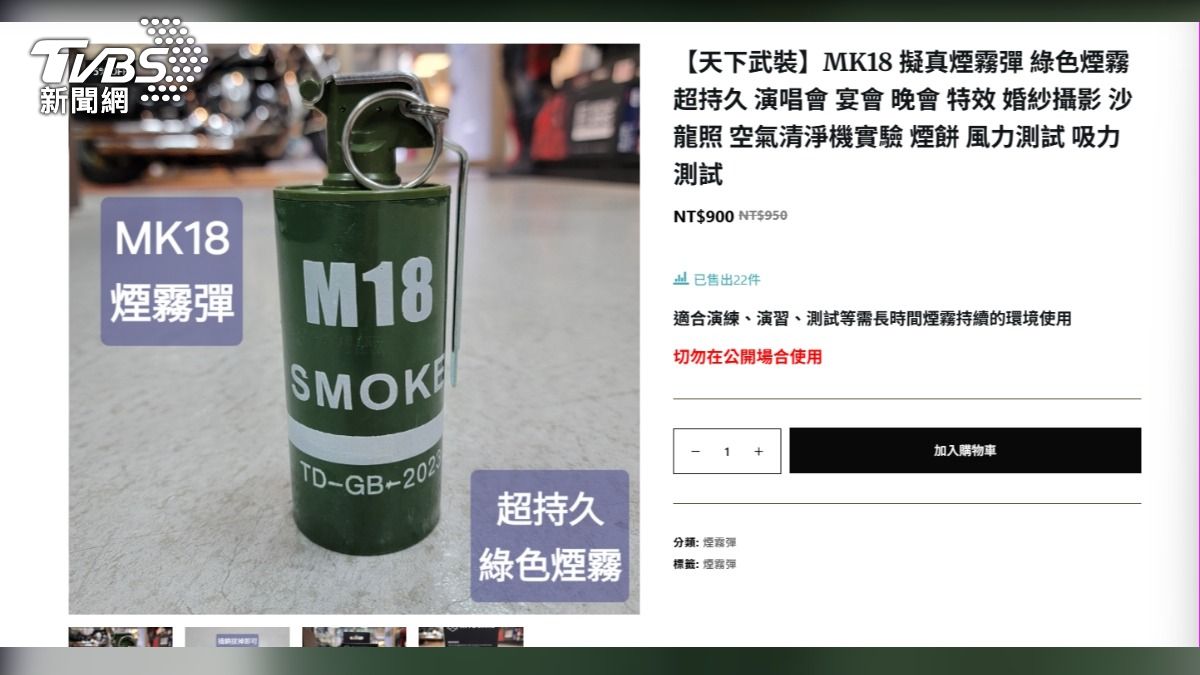 記者實際查詢後發現,網路上確實可以買到與嫌犯作案用類似款煙霧彈。(圖/翻攝自網路)