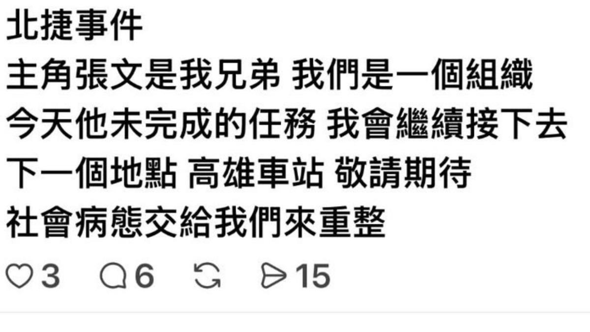 發文者自稱「張文我兄弟」,並預言高雄車站為下一個目標。(圖/翻攝自Threads)