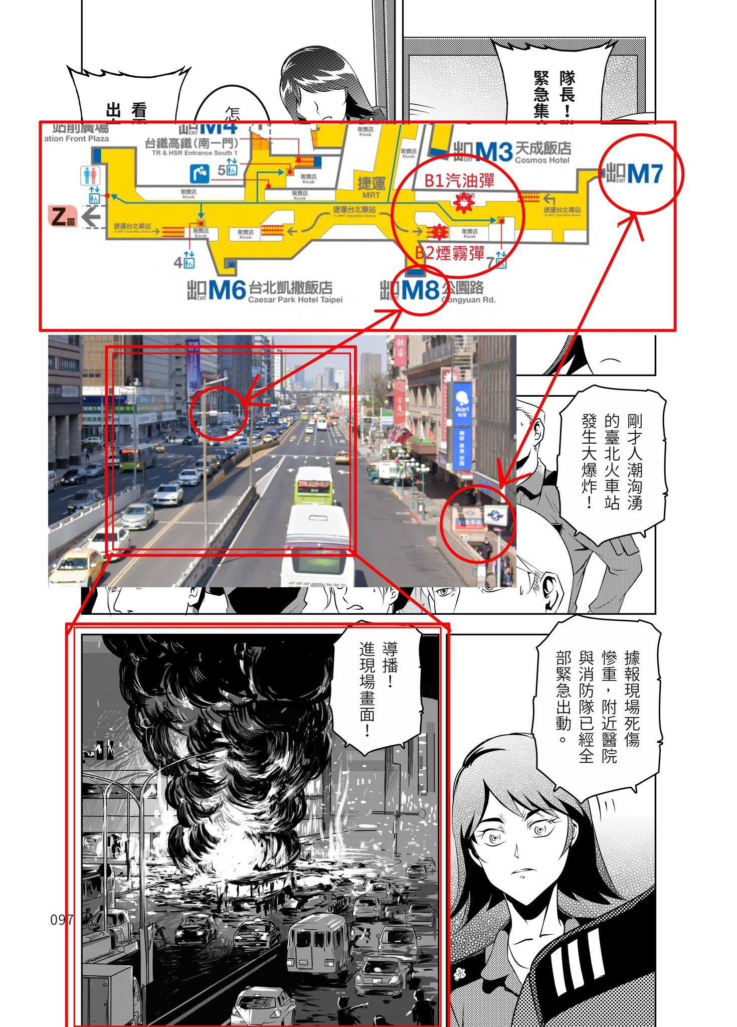 作者梁紹先透露,恐攻投擲煙霧彈的地點跟漫畫裡爆炸的位置幾乎一模一樣。(翻攝臉書粉專LSS 毛球)