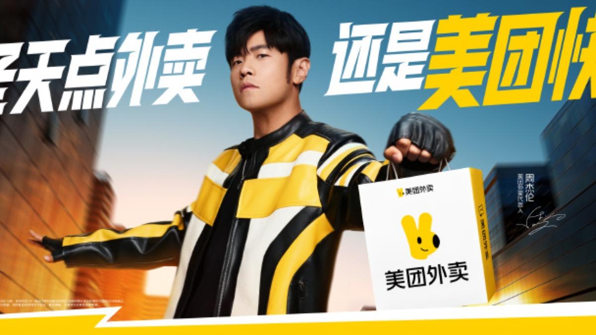 周董接下大陸外送平台代言。(圖/翻攝自美團外賣微博)