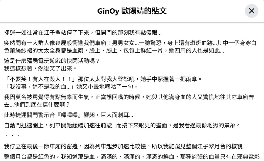 歐陽靖想起事件當天仍餘悸猶存。（圖／翻攝自歐陽靖臉書）