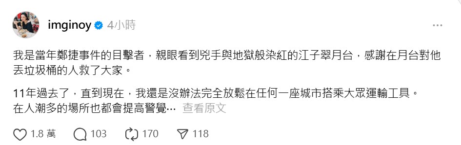 歐陽靖是鄭捷案目擊者。（圖／翻攝自歐陽靖Threads）