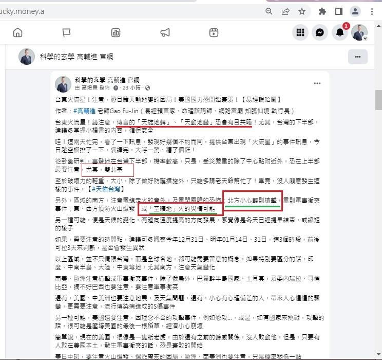 命老師高輔進自稱神預言北捷砍人案。(圖/翻攝高輔進臉書)