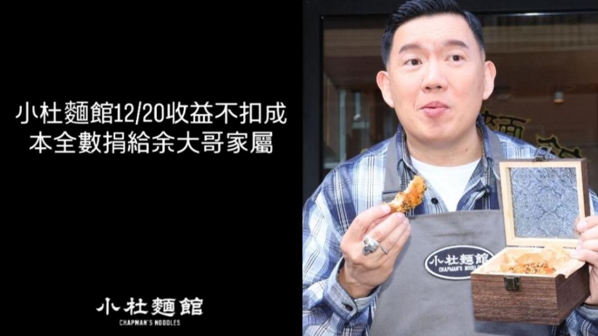 杜汶澤出手相助受害者家屬。(圖/翻攝杜汶澤臉書、資料照)