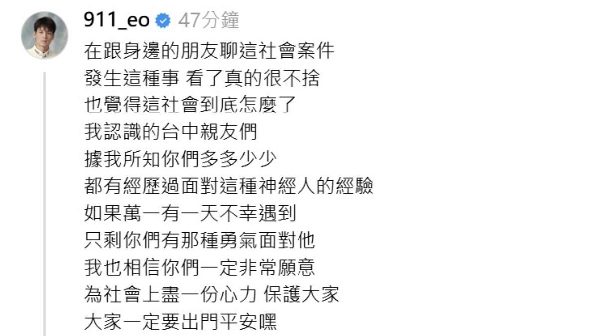 春風在社群提醒大家注意安全。(圖/翻攝自春風threads)