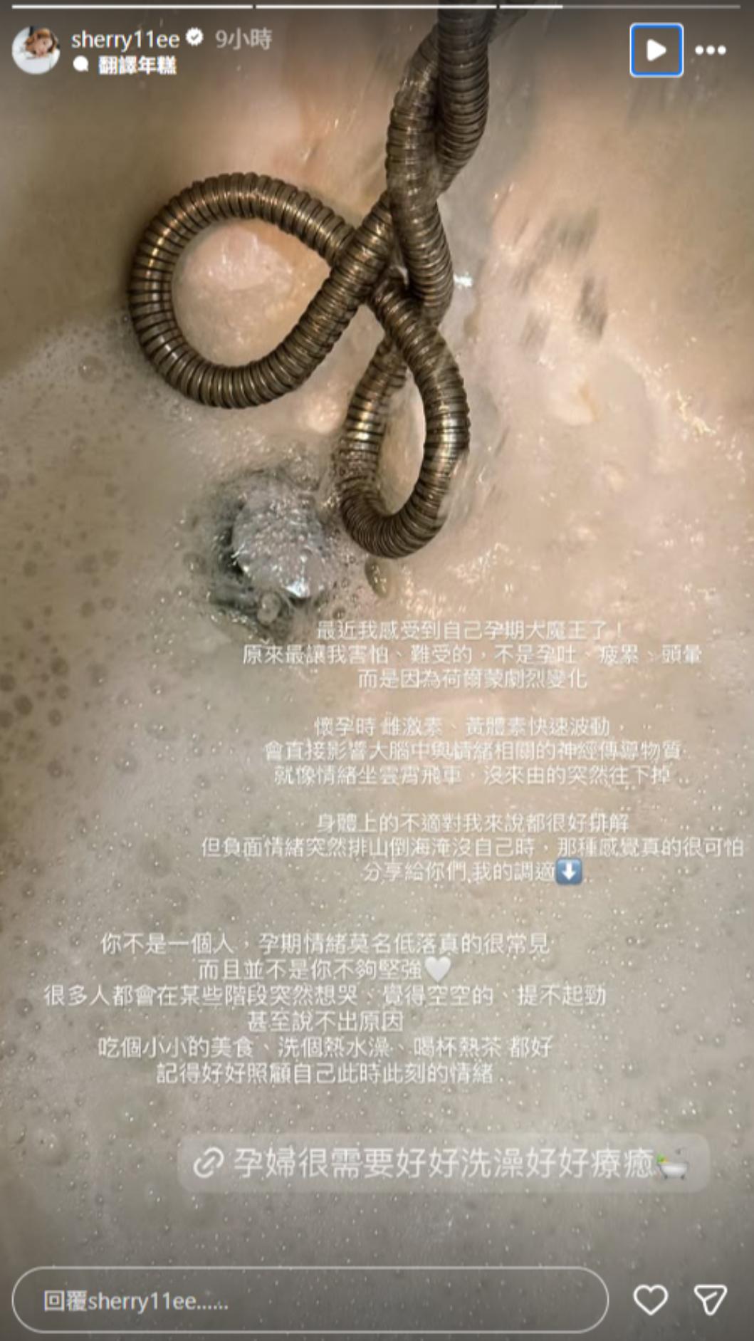 懷孕期間賀爾蒙劇烈變化讓依依十分直觀的感受到害怕、難受。(圖/翻攝自Instagram/sherry11ee)