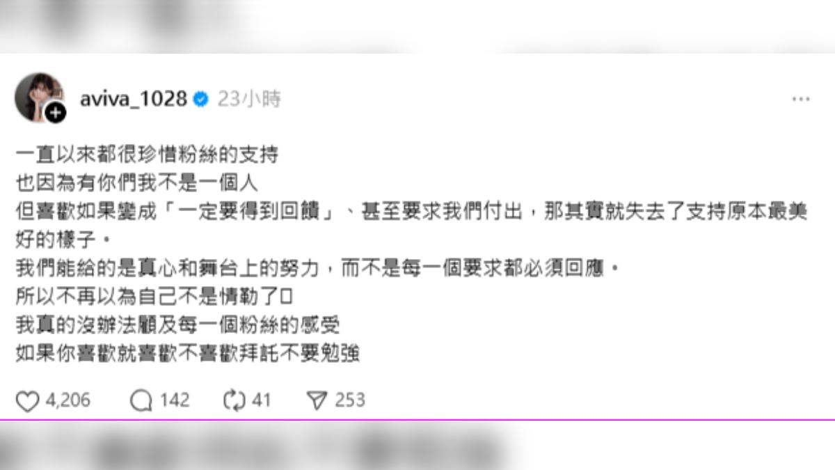 李恩菲發文,言語中透露嚴肅語氣與無奈心情,怒喊「不要再以為自己不是情勒了」。(圖/翻攝自Threads/aviva_1028)