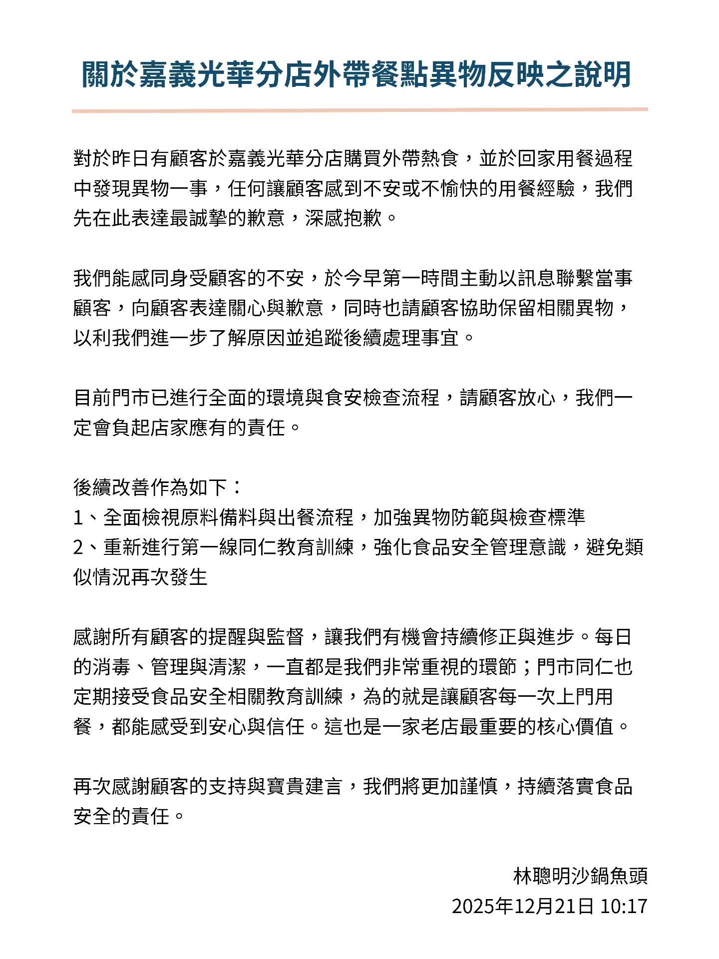 店家發文說明。（圖／翻攝業者臉書）