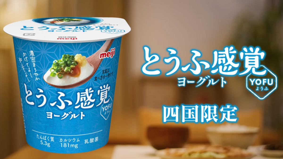 「豆腐口感優格」日本四國限定販售 可加醬油蔥花、鹹優格當正餐