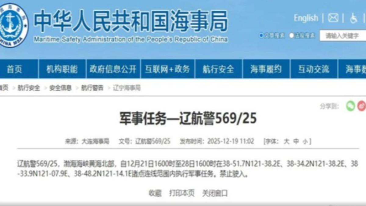 大陸發布軍事任務警告。（圖／中國海事局）