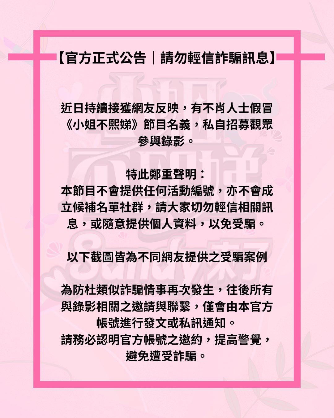 《小姐不熙娣》21日在官方臉書發布緊急公告。（圖／翻攝自《小姐不熙娣》臉書）