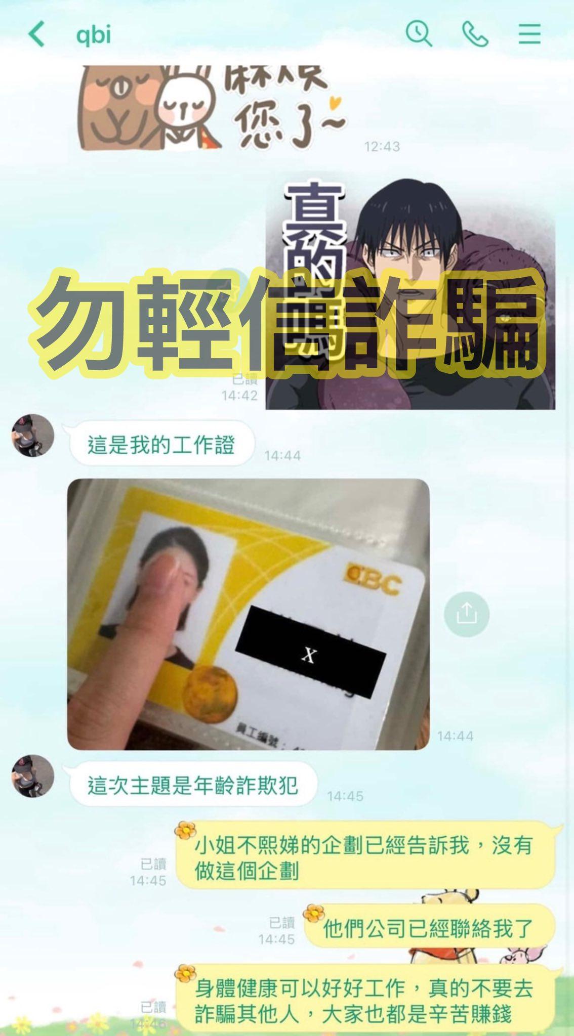 官方提醒民眾，務必認明官方帳號之邀約，提高警覺以免遭受詐騙。（圖／翻攝自《小姐不熙娣》臉書）　