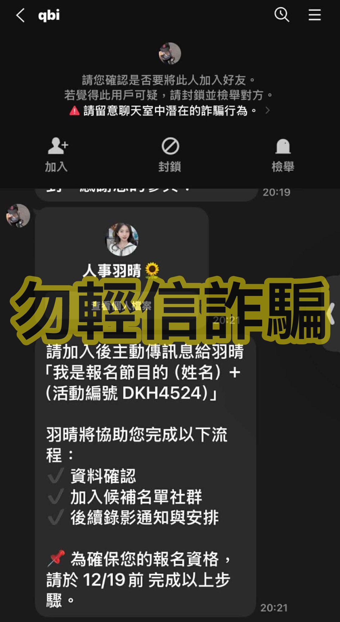 《小姐不熙娣》在官方臉書發出網友受詐騙案例。（圖／翻攝自《小姐不熙娣》臉書）