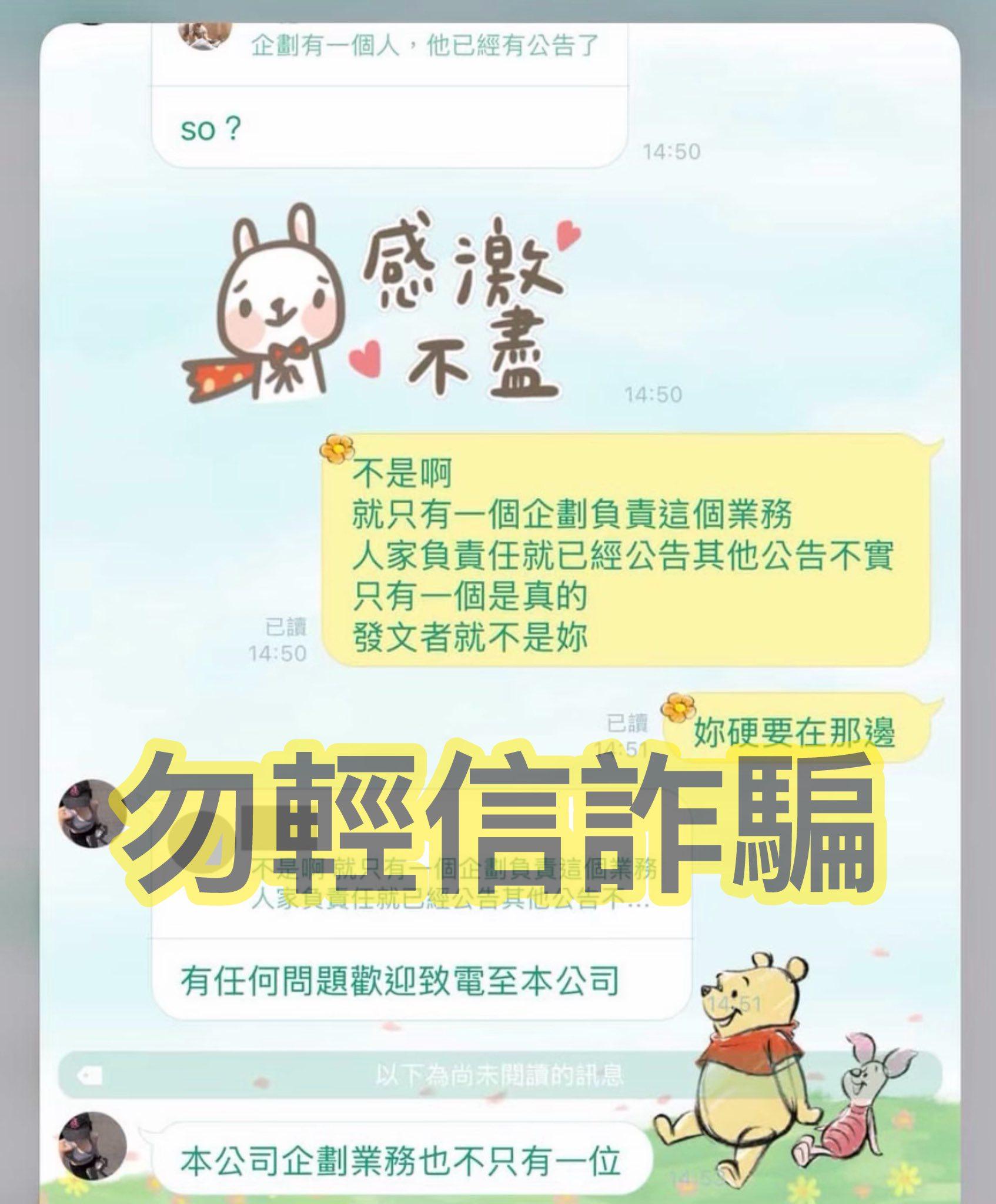 《小姐不熙娣》在官方臉書發出網友受詐騙案例，提醒民眾小心受騙。（圖／翻攝自《小姐不熙娣》臉書）