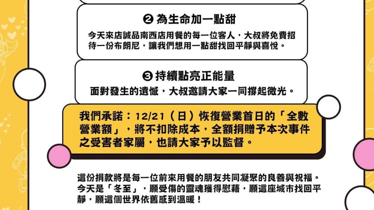 北捷中山砍人/連鎖火鍋霸氣宣布:誠品南西店今所得「全捐受害者家屬」