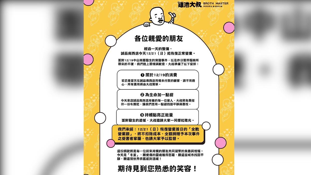 雞湯大叔霸氣宣布，誠品南西店今所得「全捐給受害者家屬」。（圖／翻攝自雞湯大叔Threads）