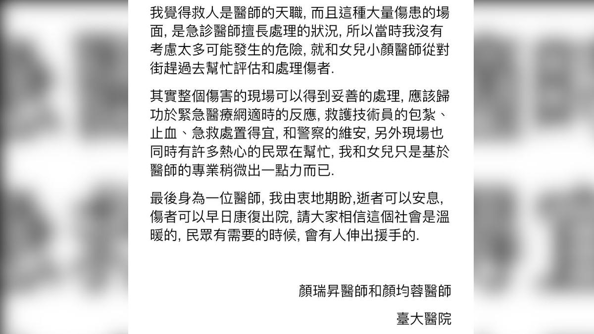 顏瑞昇醫師聲明全文。（圖／台大醫院提供）