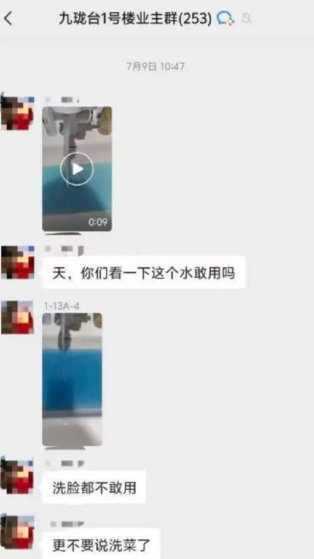 住戶在群組討論藍色自來水的情況。（圖／翻攝微博@极目新闻）