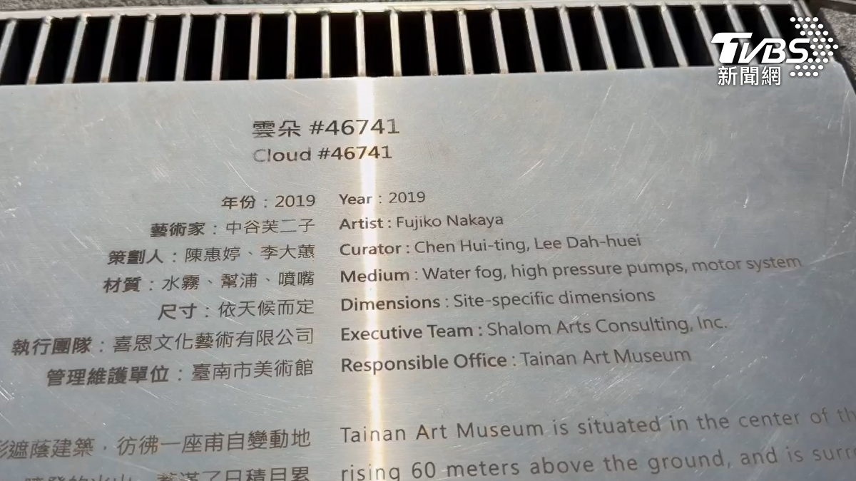 這些冒出的白煙其實是一種安全的水霧,來自日本藝術家中古芙二子的互動裝置藝術作品「雲朵」。(圖/TVBS)