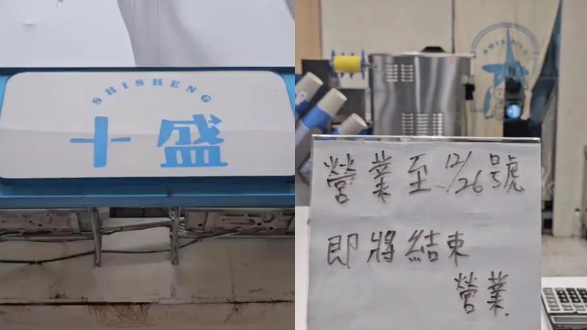 最後分店收攤...「十盛」桃園店僅營業到26號。(圖/TVBS)