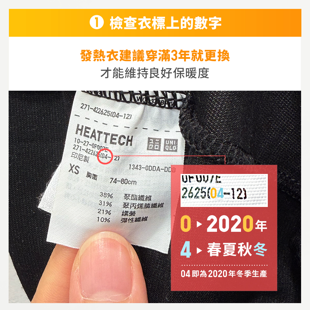 發熱衣-發熱衣期限-發熱衣失效-發熱衣有用嗎-發熱衣比較-發熱衣原理- 發熱衣材質-發熱衣怎麼洗-uniqlo發熱衣等級-uniqlo發熱衣尺寸