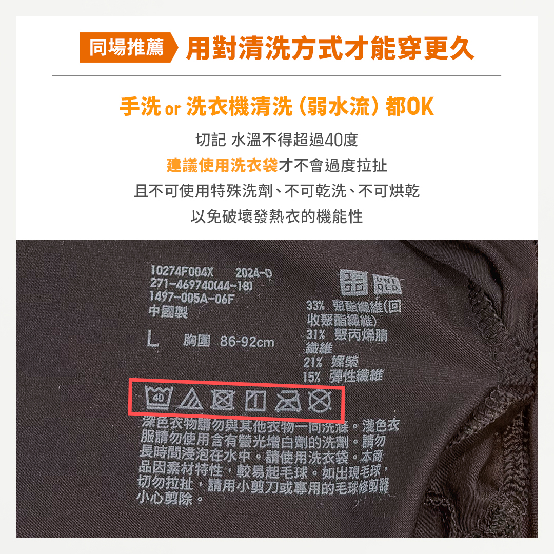 發熱衣-發熱衣期限-發熱衣失效-發熱衣有用嗎-發熱衣比較-發熱衣原理- 發熱衣材質-發熱衣怎麼洗-uniqlo發熱衣等級-uniqlo發熱衣尺寸