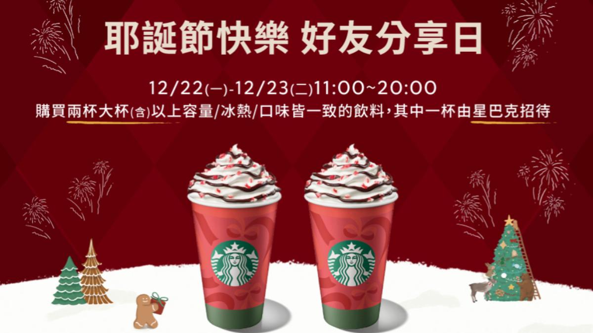 星巴克周一周二買一送一活動。(圖/翻攝星巴克官網)