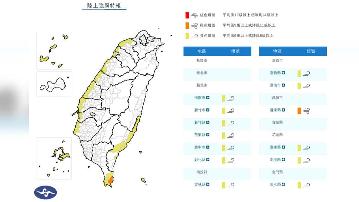 22日13縣市注意陸上強風警報。（圖／中央氣象署官網）