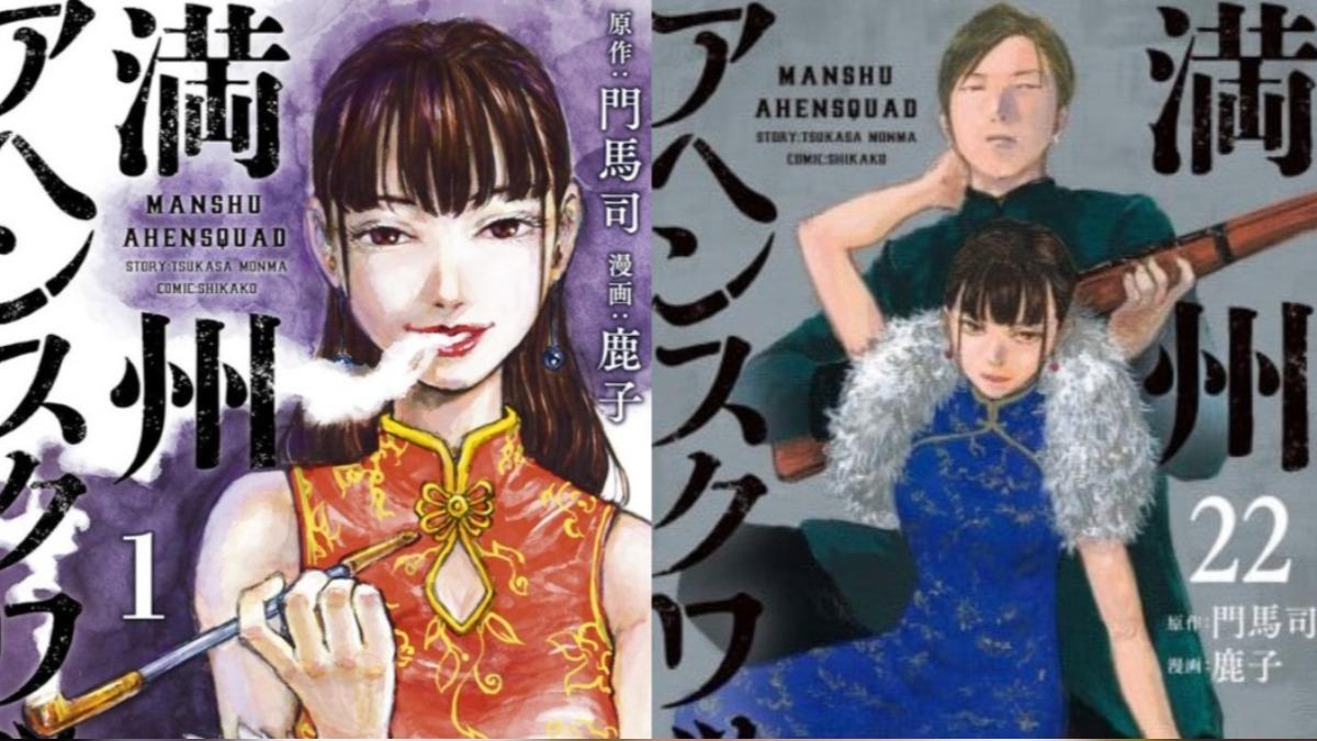 日漫畫家鹿子病逝!享年37歲 遺作《滿洲鴉片小隊》連載5年恐喊卡