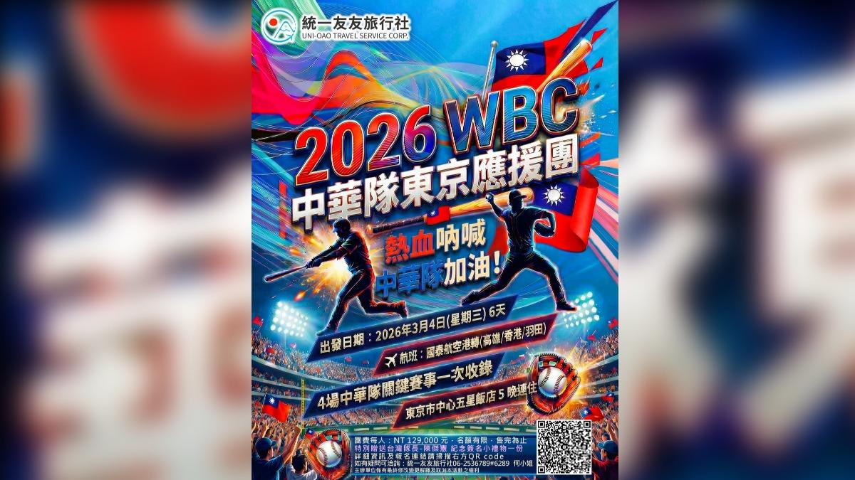 統一獅攜手旅行社,推出經典賽應援行程。(圖/翻攝統一獅粉絲團)