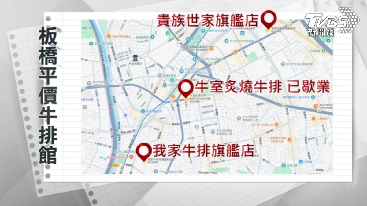 板橋平價牛排館競爭激烈。（圖／TVBS）