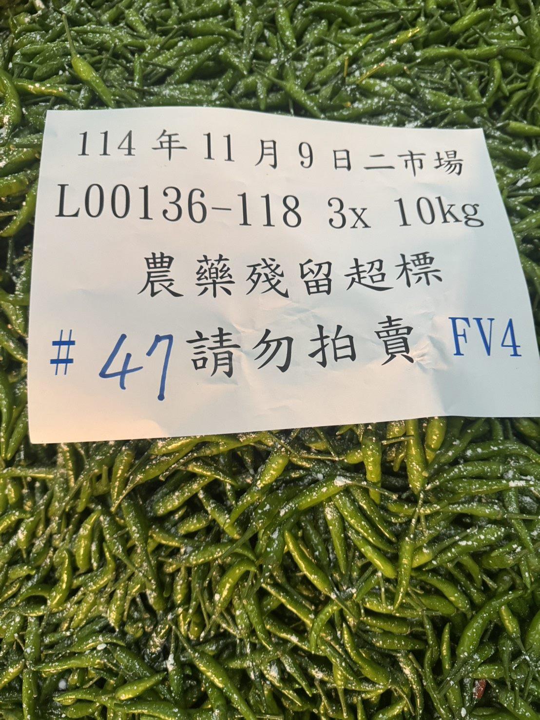 辣椒檢出農藥殘留超標。(圖/台北市市場處提供)