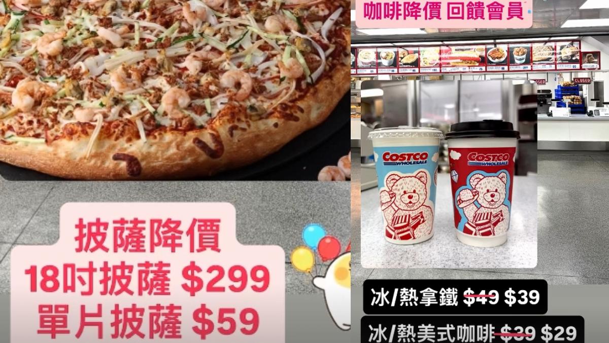 好市多降價-好市多優惠-好市多必買-好市多特價-好市多折扣-好市多美食-好市多披薩