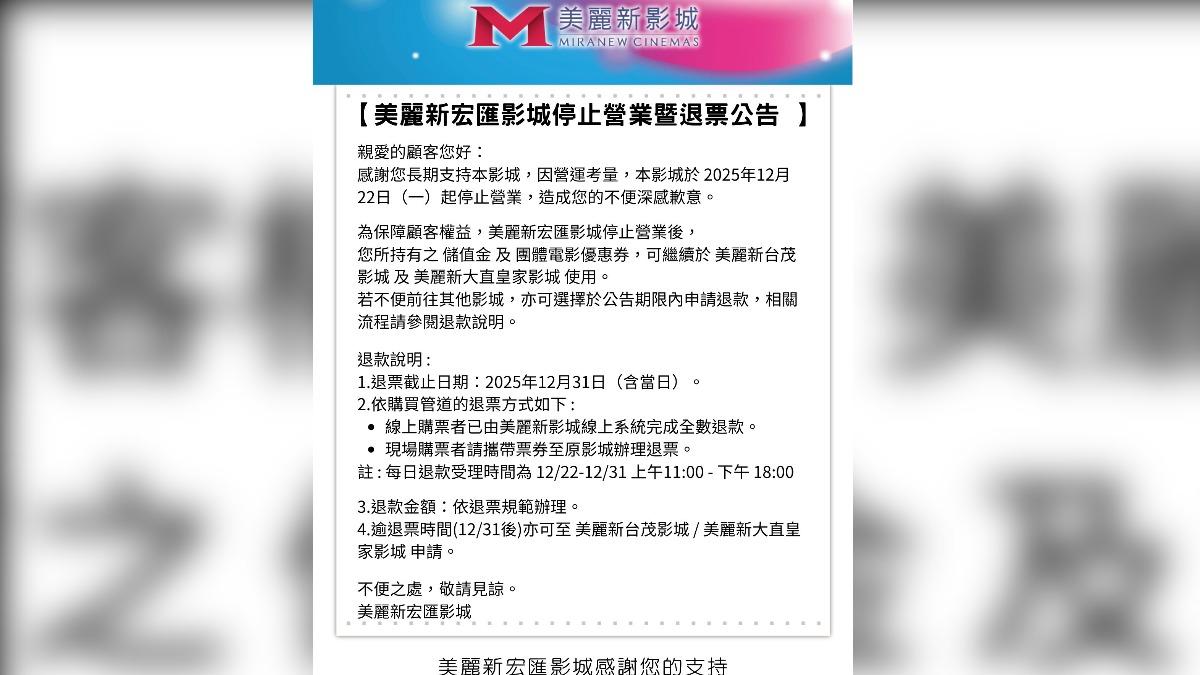 美麗新宏匯影城今(22)日突公告停業。(圖/翻攝自美麗新宏匯影城臉書)