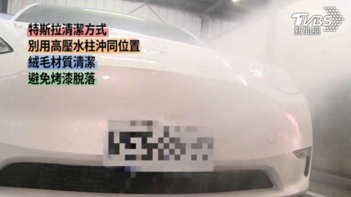 專家建議不要用高壓水柱清洗特斯拉。（圖／TVBS）