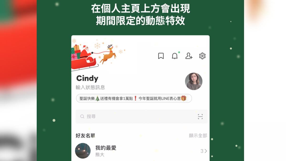 LINE-聖誕特效-聊天室-關鍵字-熊大-兔兔-莎莉-飄雪