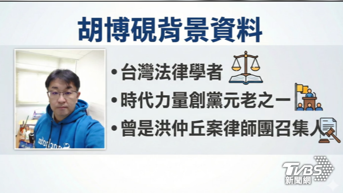 胡博硯曾任洪仲丘案律師，據悉卓揆上月親自徵詢後提名為中選會副主委。（圖／TVBS）