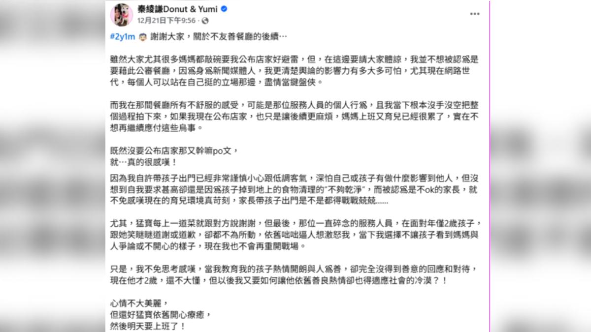 秦綾謙不願公開店家名稱再將事件擴大。(圖/翻攝自Facebook/秦綾謙)