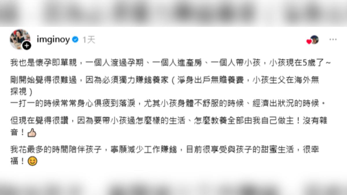 歐陽靖有感而發地寫下這些年來的育兒心聲。(圖/翻攝自Threads/imginoy)