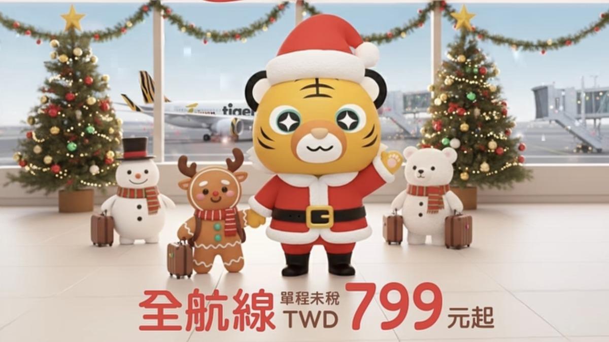 台灣虎航優惠!便宜機票單程799起 日韓泰都有促銷