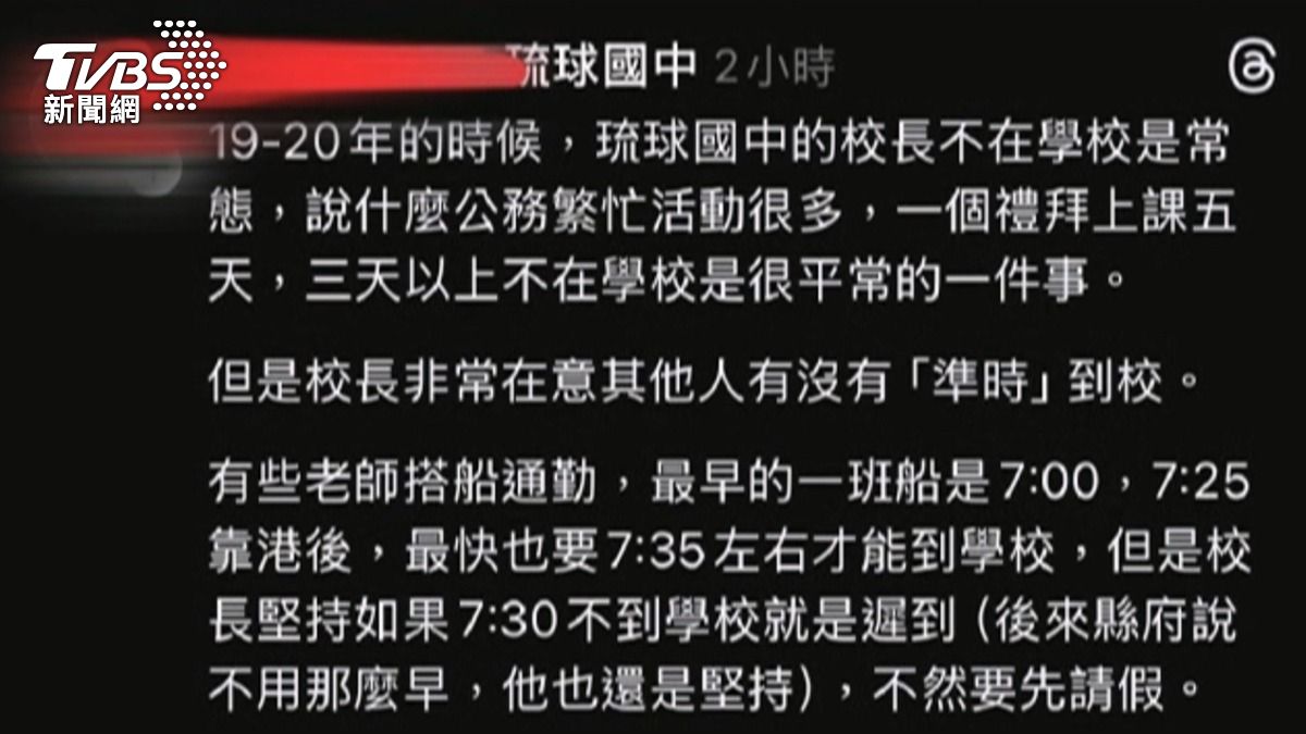 曾有教師在社群平台指控,校長非常在意教師是否準時到校,要求教師7:30到校。(圖/翻攝Threads_)