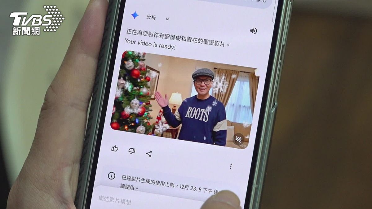 Gemini也免付費生成相關影片，但有生成數量限制。（圖／TVBS）